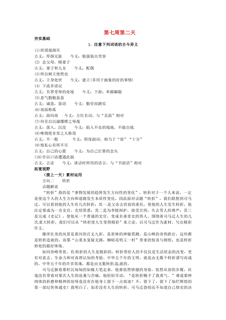江苏省兴化市板桥高级中学高二语文上册 早读材料 第七周第二天_第1页
