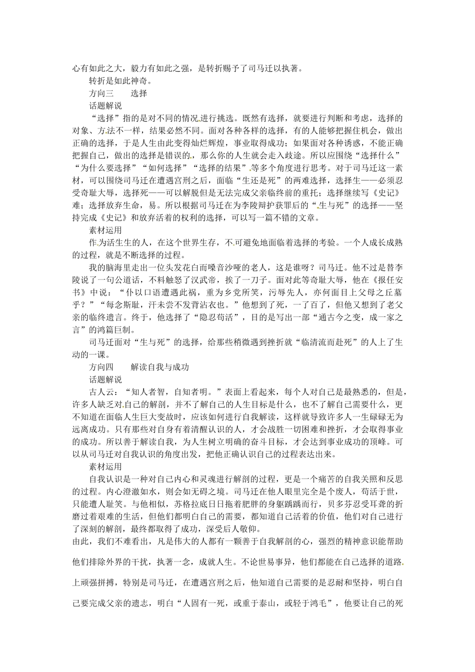江苏省兴化市板桥高级中学高二语文上册 早读材料 第七周第二天_第2页