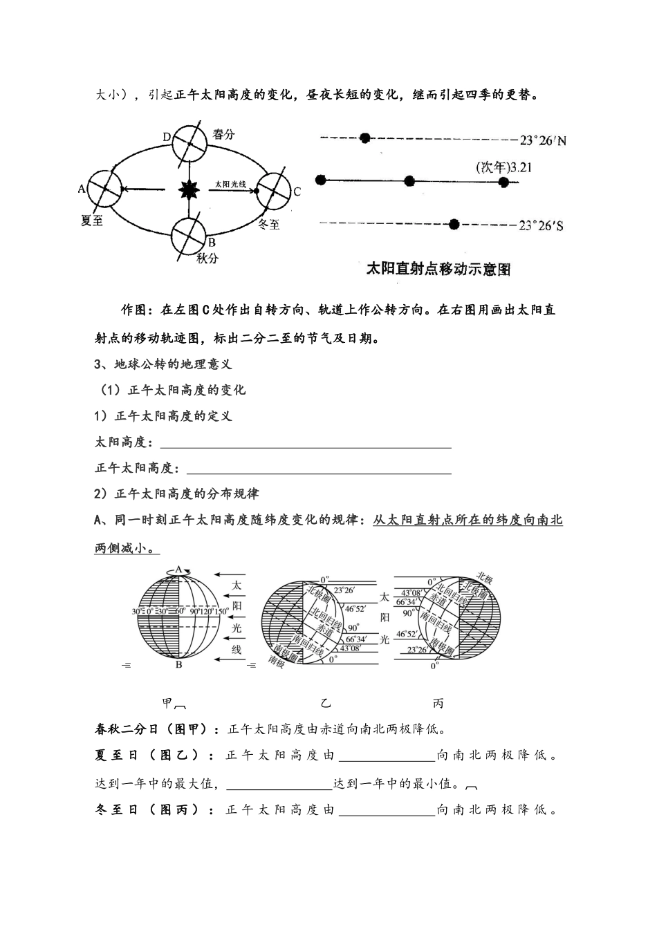 江苏省2012年高考地理一轮复习 地球公转的地理意义导学案_第2页