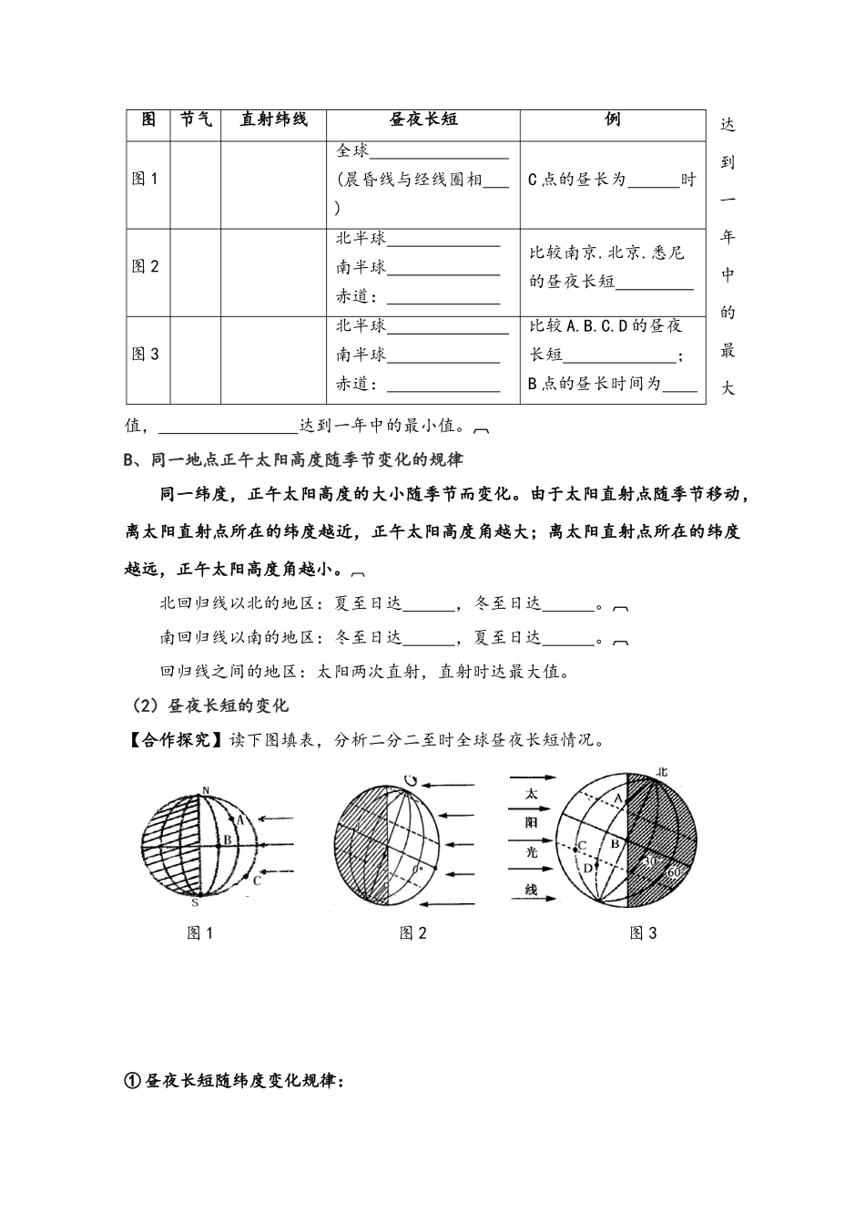 江苏省2012年高考地理一轮复习 地球公转的地理意义导学案_第3页
