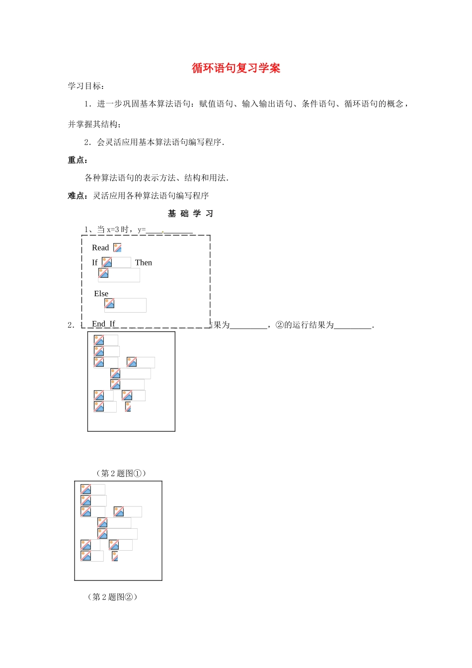 江苏省响水中学高三数学 循环语句（2）复习学案 新人教A版_第1页