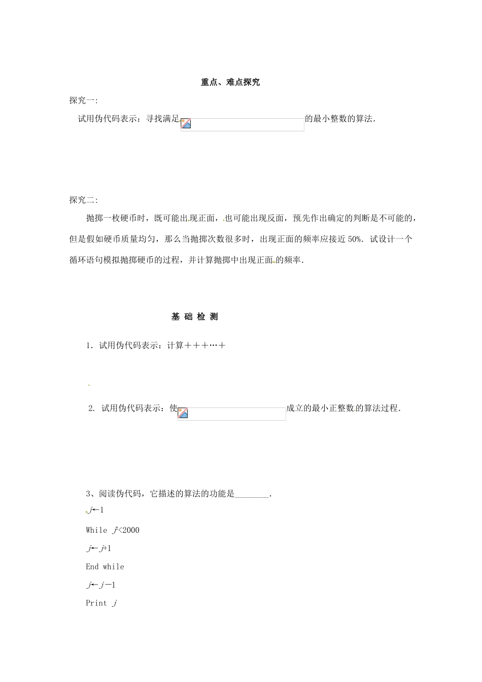 江苏省响水中学高三数学 循环语句（2）复习学案 新人教A版_第2页