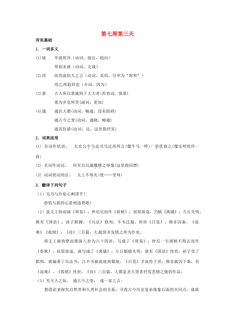 江苏省兴化市板桥高级中学高二语文上册 早读材料 第七周第三天_第1页