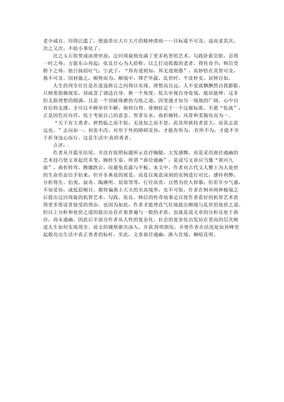 江苏省兴化市板桥高级中学高二语文上册 早读材料 第七周第三天_第3页