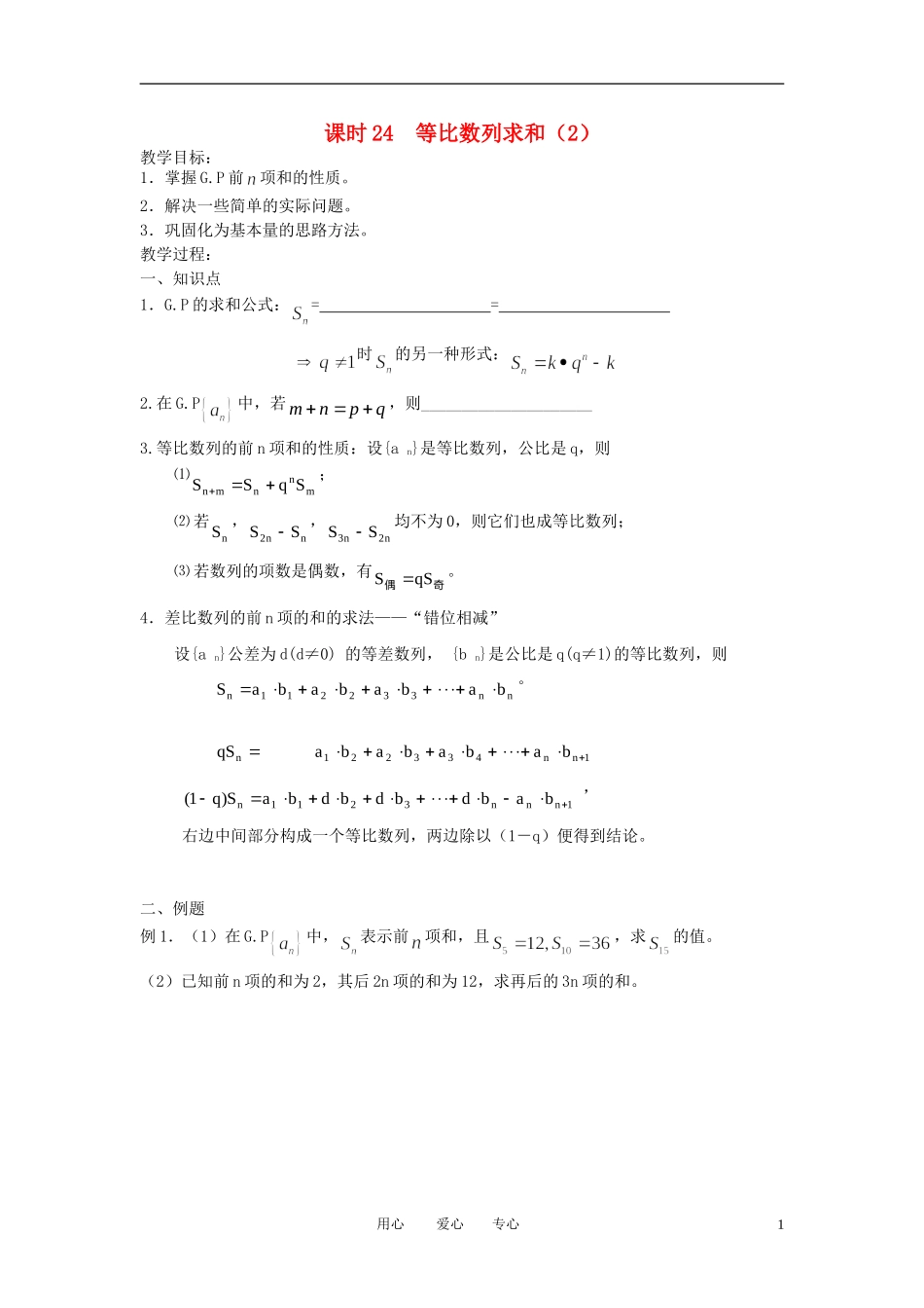 江苏省丹阳高中2011高中数学 课时30 等比数列的前n项和（2）学案 苏教版必修5_第1页