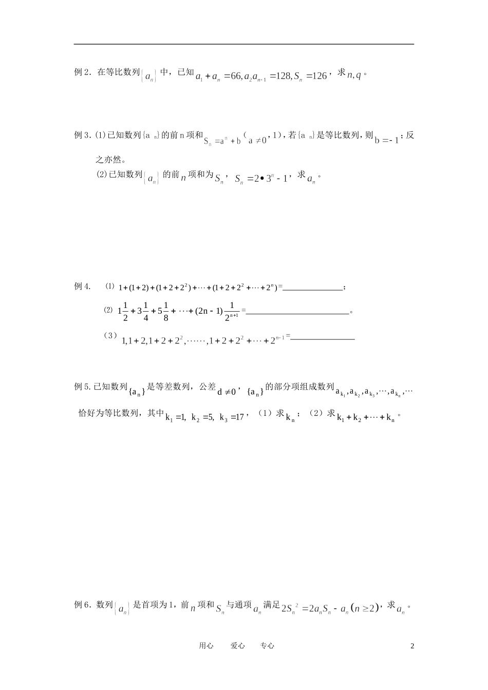 江苏省丹阳高中2011高中数学 课时30 等比数列的前n项和（2）学案 苏教版必修5_第2页