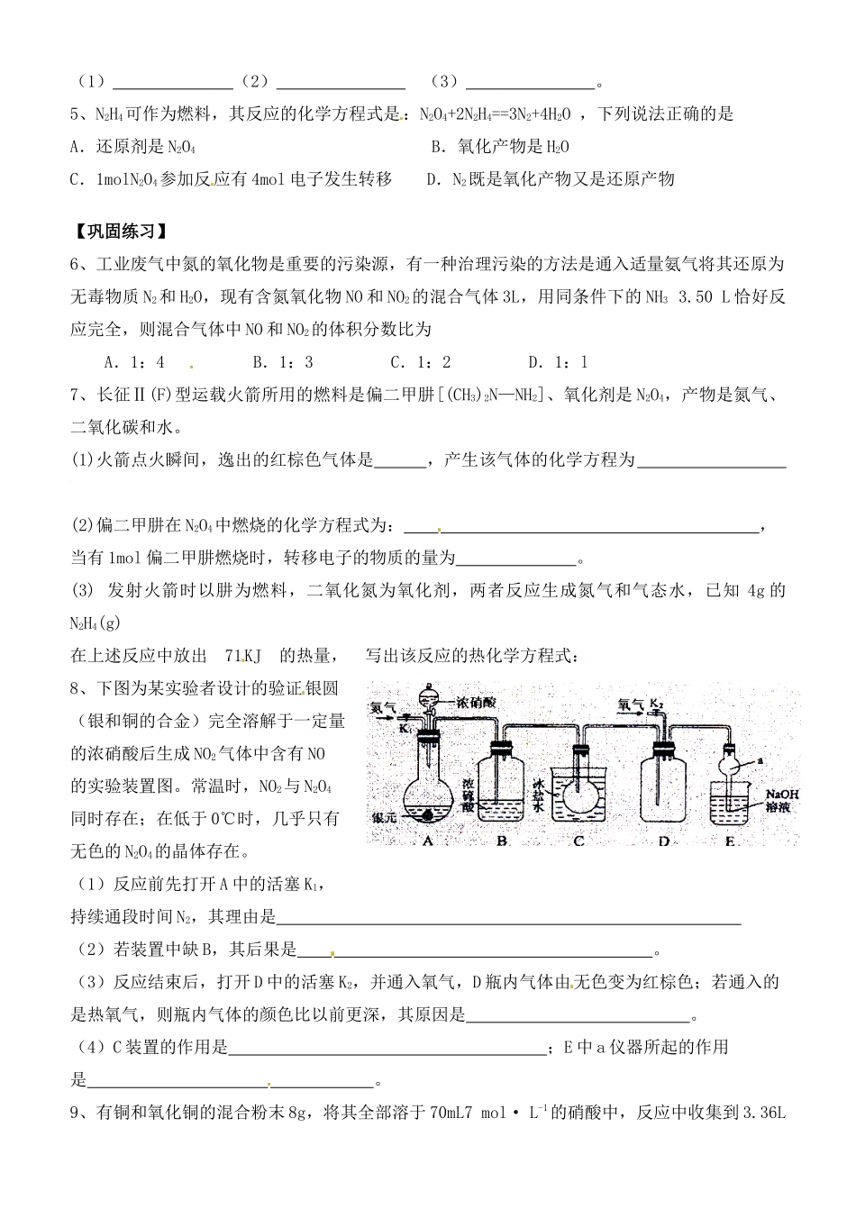 江苏省响水中学2014届高三化学一轮复习 第16课时 氮的氧化物学案_第2页