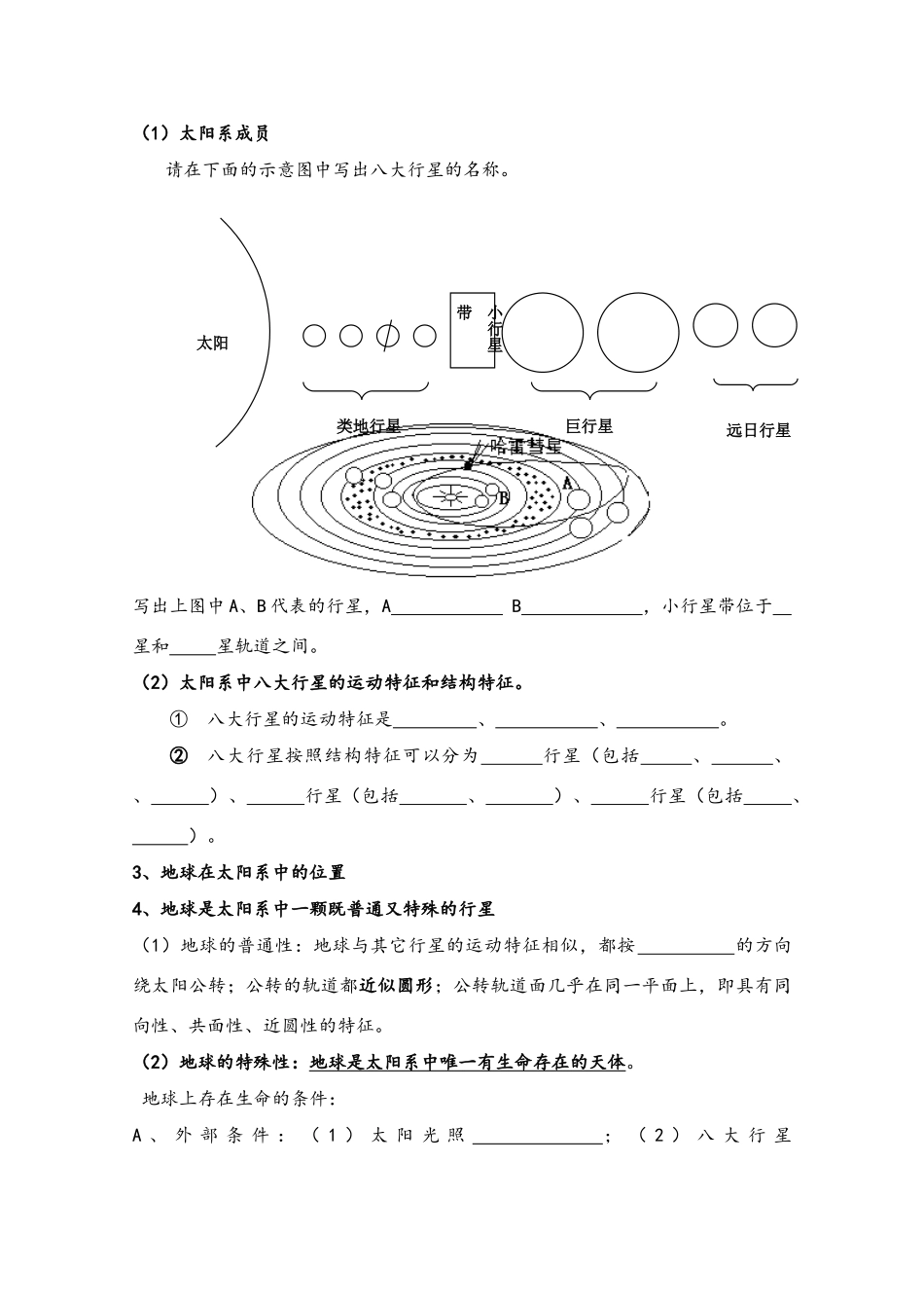 江苏省2012年高考地理一轮复习 宇宙中的地球（1）导学案_第2页