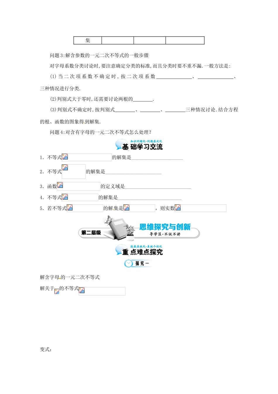 江苏省响水中学高三数学 一元二次不等式及其解法（第2课时）复习学案 新人教A版_第2页