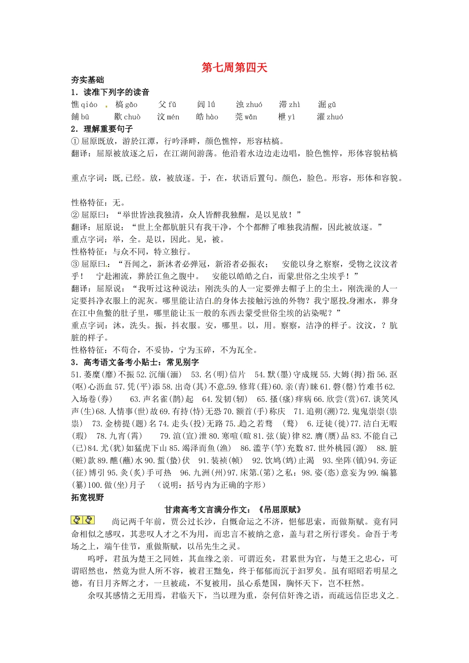 江苏省兴化市板桥高级中学高二语文上册 早读材料 第七周第四天_第1页