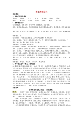 江苏省兴化市板桥高级中学高二语文上册 早读材料 第七周第四天