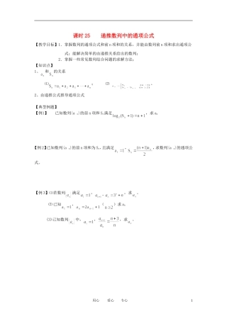 江苏省丹阳高中2011高中数学 课时31 递推数列中的通项公式学案 苏教版必修5