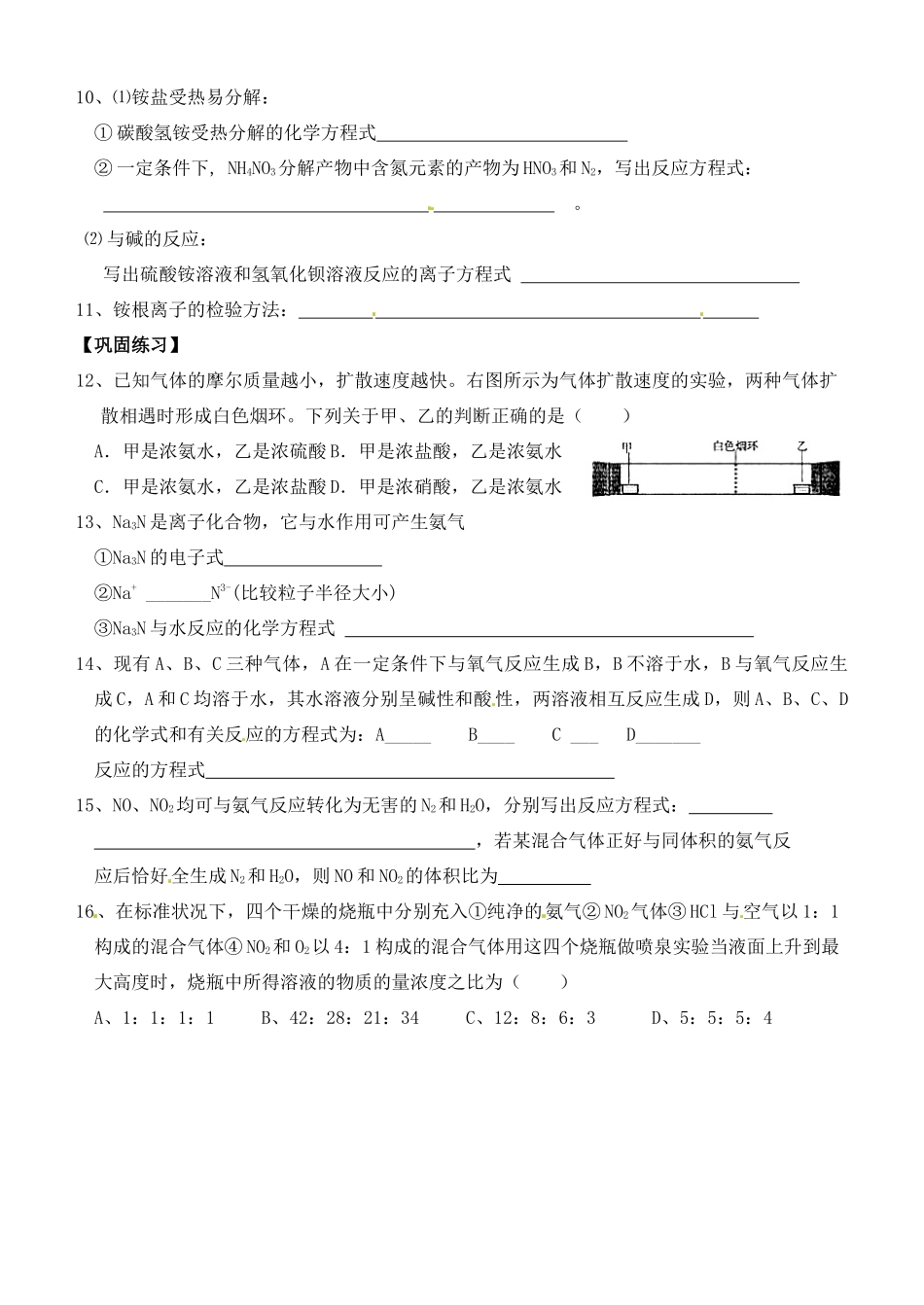 江苏省响水中学2014届高三化学一轮复习 第17课时 氮的氢化物和铵盐学案_第2页