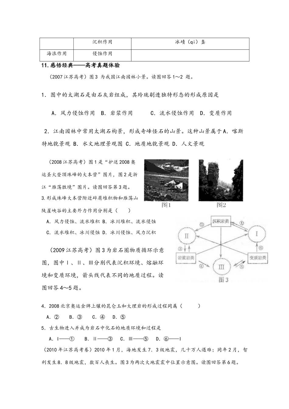 江苏省2012年高考地理一轮复习 自然环境中的物质运动和能量交换（1）导学案_第3页