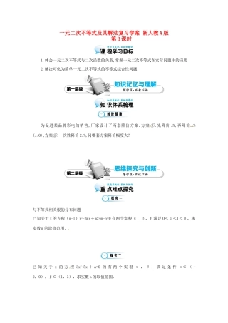 江苏省响水中学高三数学 一元二次不等式及其解法（第3课时）复习学案 新人教A版