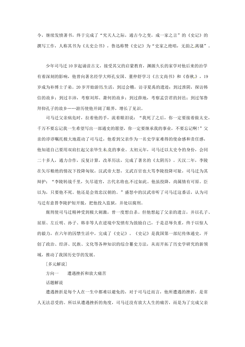 江苏省兴化市板桥高级中学高二语文上册 早读材料 第七周第一天_第3页