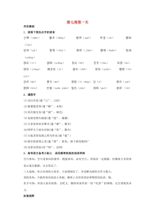 江苏省兴化市板桥高级中学高二语文上册 早读材料 第七周第一天