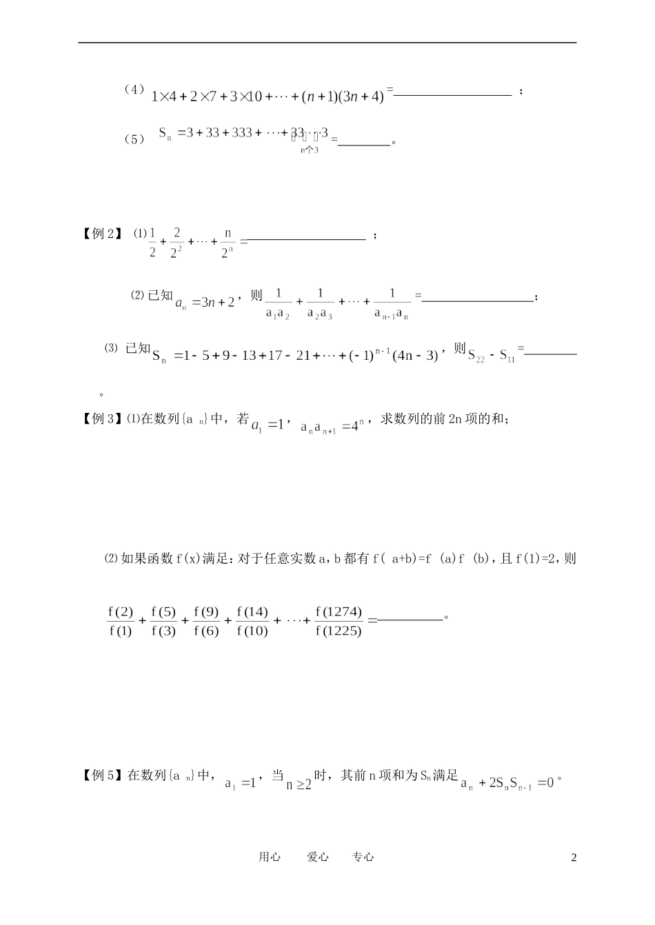 江苏省丹阳高中2011高中数学 课时32 数列求和（综合）学案 苏教版必修5_第2页