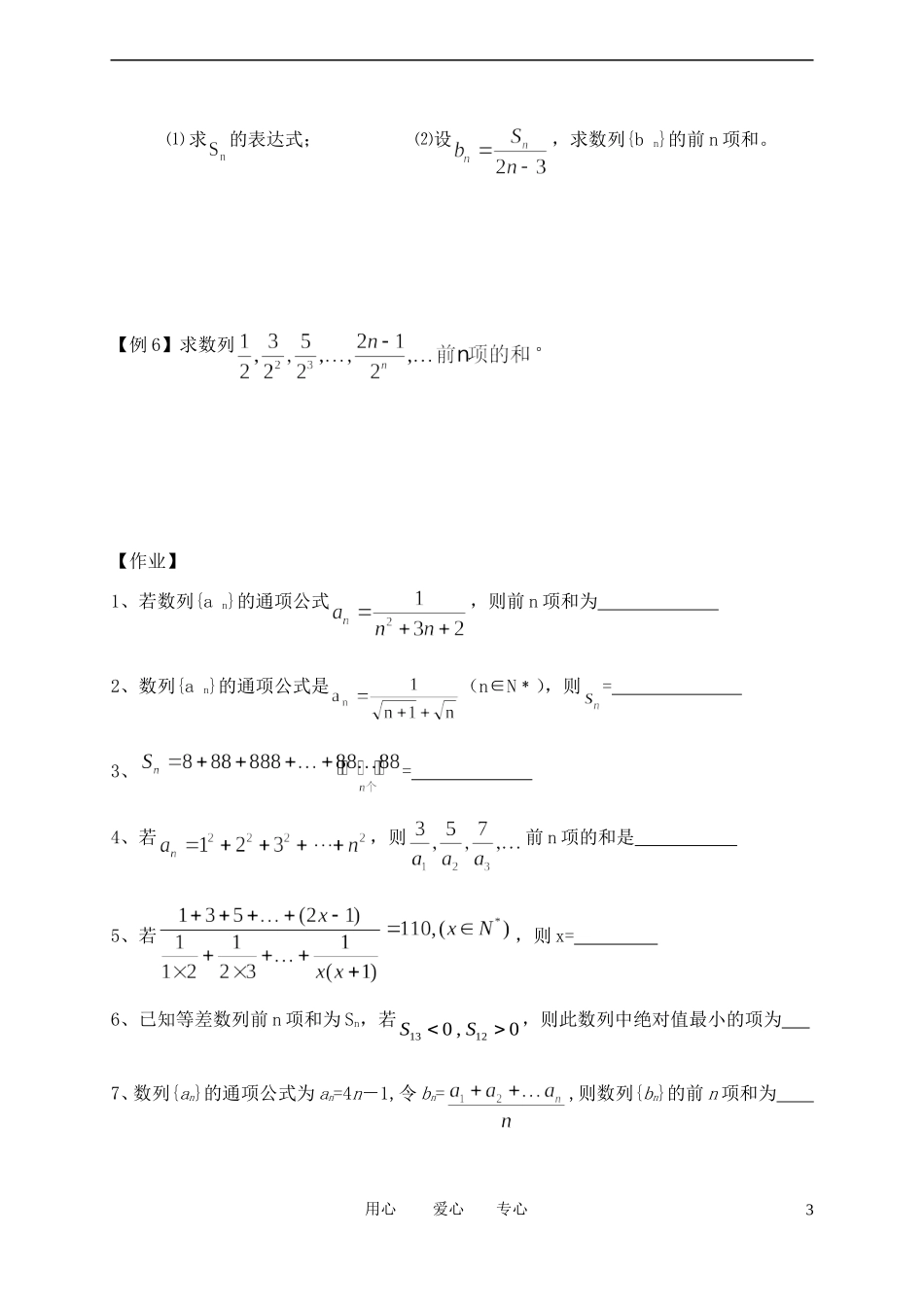 江苏省丹阳高中2011高中数学 课时32 数列求和（综合）学案 苏教版必修5_第3页