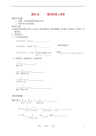 江苏省丹阳高中2011高中数学 课时32 数列求和（综合）学案 苏教版必修5