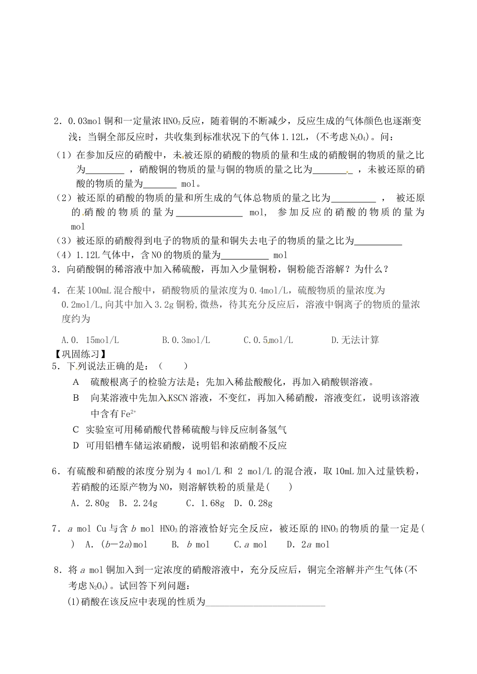 江苏省响水中学2014届高三化学一轮复习 第18课时 硝酸和硝酸盐学案_第3页