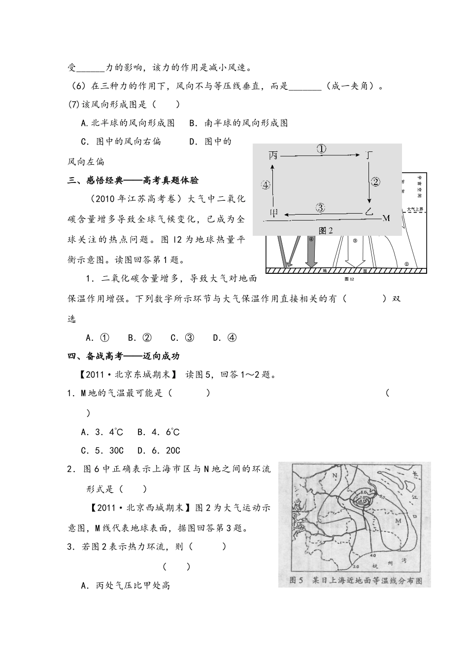 江苏省2012年高考地理一轮复习 自然环境中的物质运动和能量交换（2）导学案_第3页