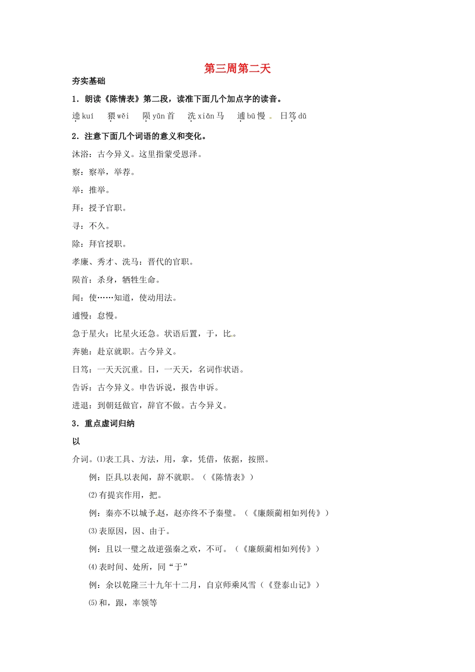 江苏省兴化市板桥高级中学高二语文上册 早读材料 第三周第二天_第1页