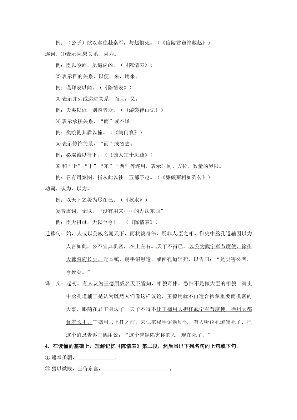 江苏省兴化市板桥高级中学高二语文上册 早读材料 第三周第二天_第2页