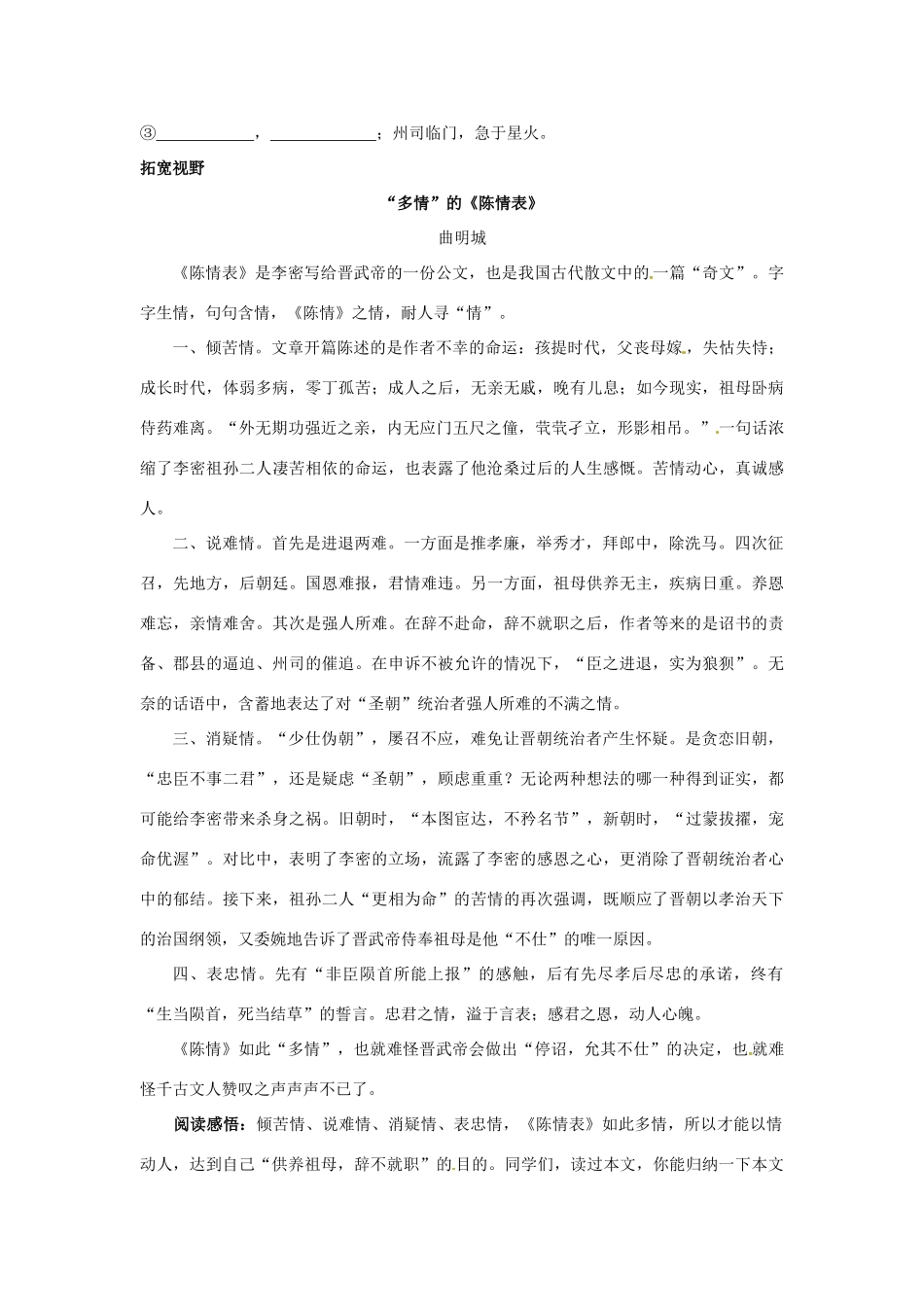 江苏省兴化市板桥高级中学高二语文上册 早读材料 第三周第二天_第3页