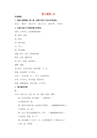 江苏省兴化市板桥高级中学高二语文上册 早读材料 第三周第二天