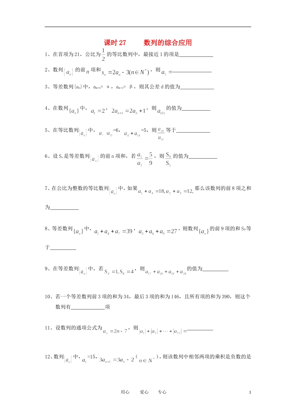江苏省丹阳高中2011高中数学 课时33 数列的综合应用学案 苏教版必修5_第1页