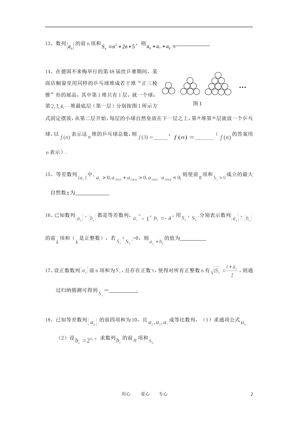 江苏省丹阳高中2011高中数学 课时33 数列的综合应用学案 苏教版必修5_第2页