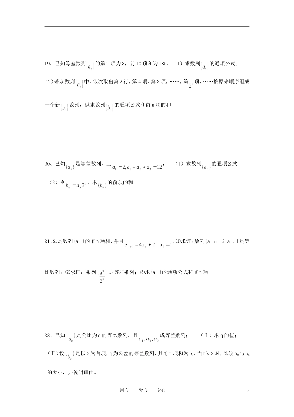 江苏省丹阳高中2011高中数学 课时33 数列的综合应用学案 苏教版必修5_第3页