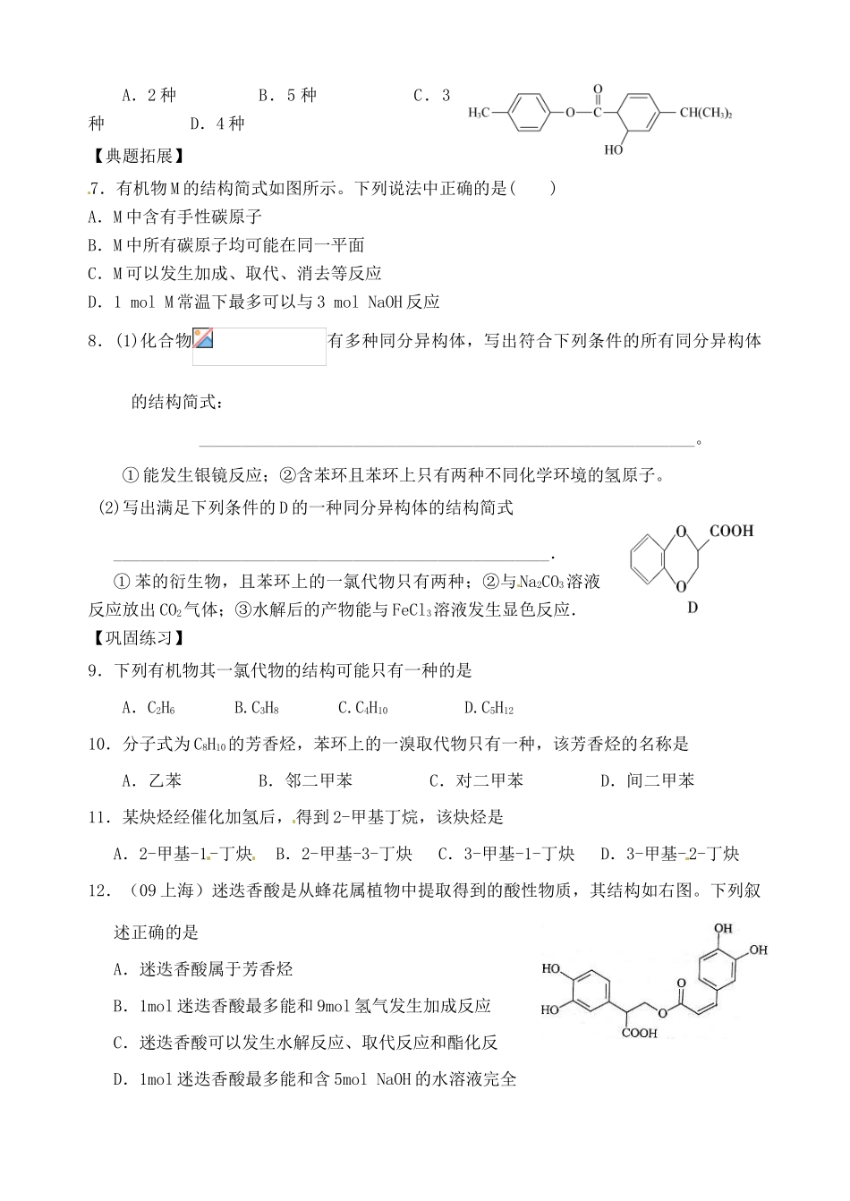 江苏省响水中学2014届高三化学一轮复习 第20课时 有机物的分类、结构和命名学案_第2页