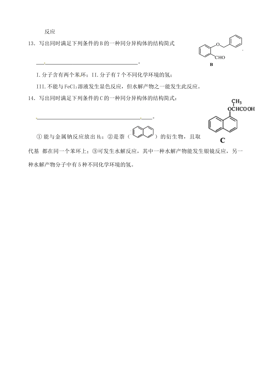 江苏省响水中学2014届高三化学一轮复习 第20课时 有机物的分类、结构和命名学案_第3页