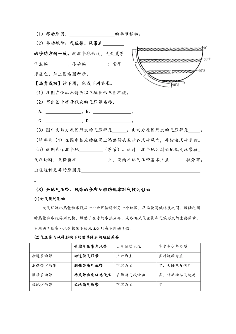 江苏省2012年高考地理一轮复习 自然环境中的物质运动和能量交换(3)导学案_第2页