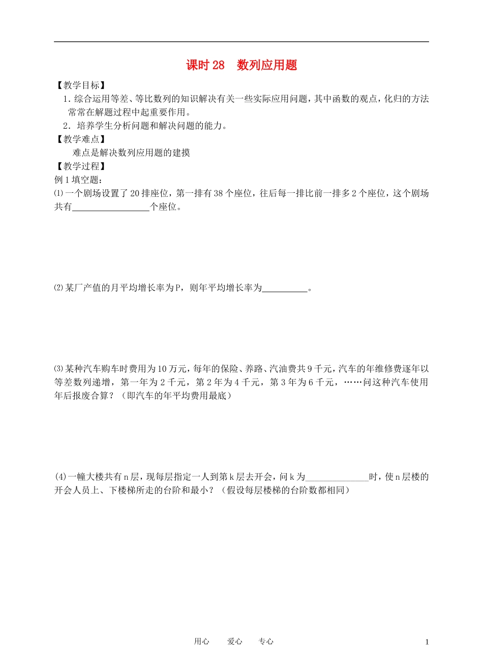 江苏省丹阳高中2011高中数学 课时34 数列应用题学案 苏教版必修5_第1页