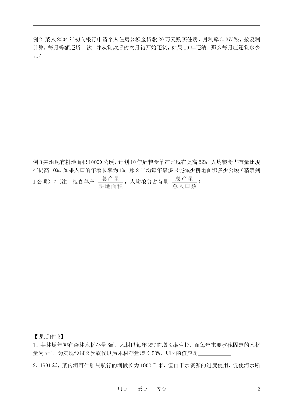 江苏省丹阳高中2011高中数学 课时34 数列应用题学案 苏教版必修5_第2页