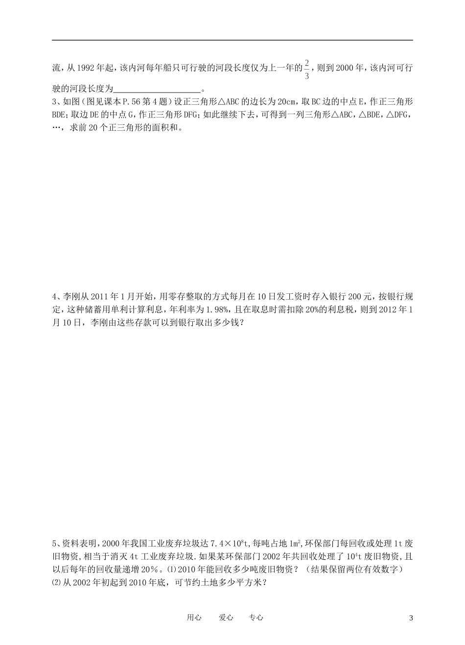 江苏省丹阳高中2011高中数学 课时34 数列应用题学案 苏教版必修5_第3页