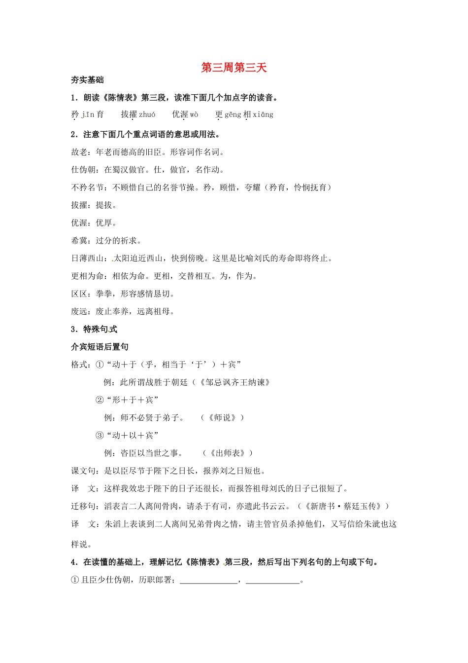 江苏省兴化市板桥高级中学高二语文上册 早读材料 第三周第三天_第1页