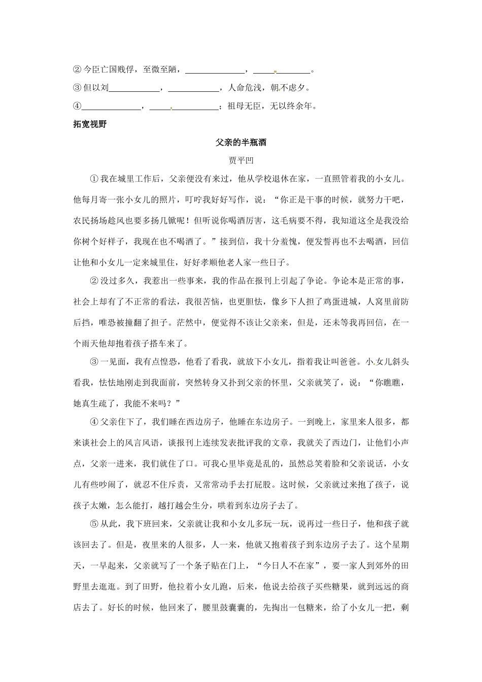 江苏省兴化市板桥高级中学高二语文上册 早读材料 第三周第三天_第2页