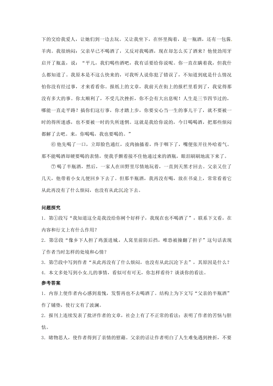 江苏省兴化市板桥高级中学高二语文上册 早读材料 第三周第三天_第3页