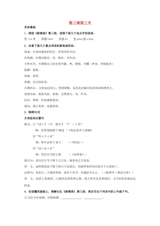 江苏省兴化市板桥高级中学高二语文上册 早读材料 第三周第三天