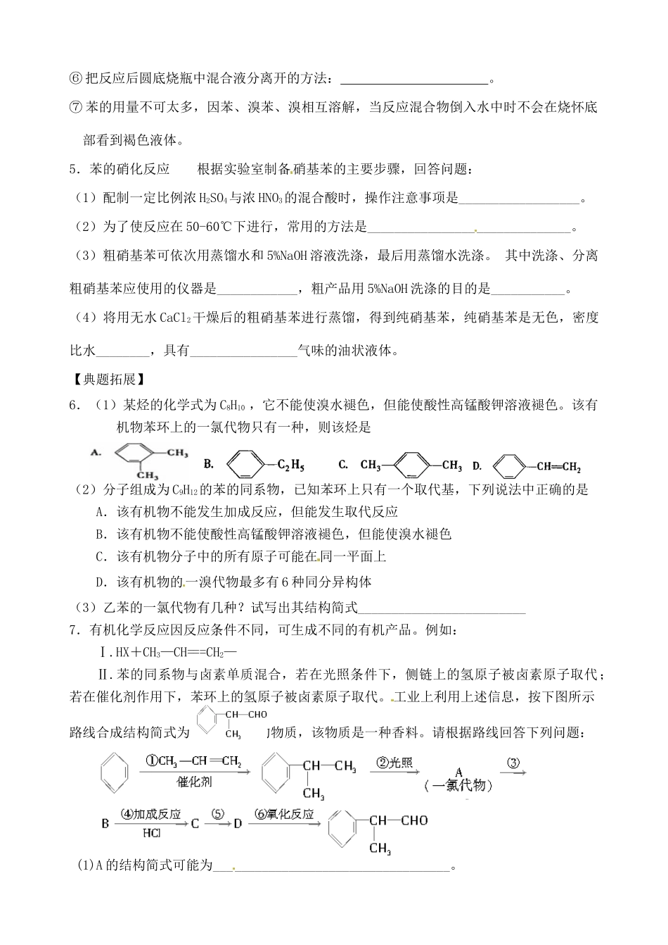 江苏省响水中学2014届高三化学一轮复习 第22课时 芳香烃学案_第2页