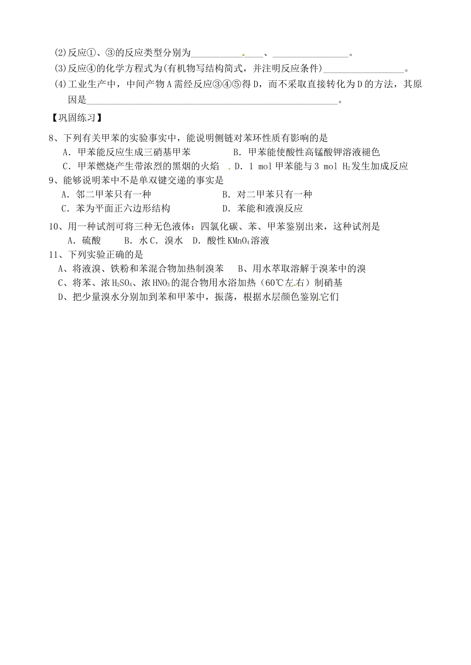 江苏省响水中学2014届高三化学一轮复习 第22课时 芳香烃学案_第3页