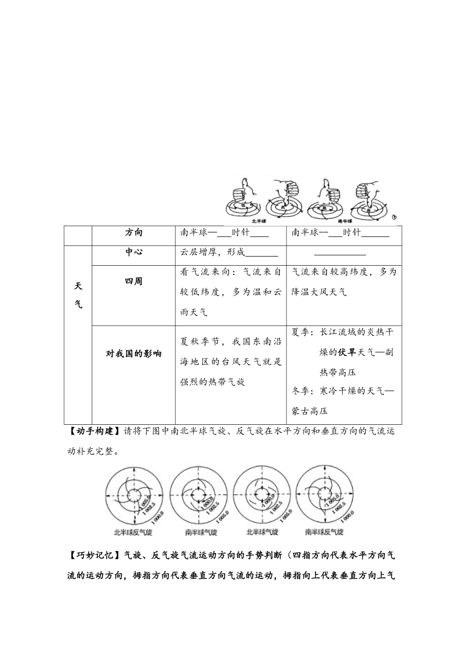 江苏省2012年高考地理一轮复习 自然环境中的物质运动和能量交换（4）导学案_第3页