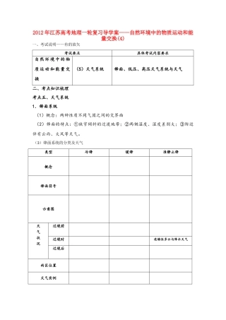 江苏省2012年高考地理一轮复习 自然环境中的物质运动和能量交换（4）导学案