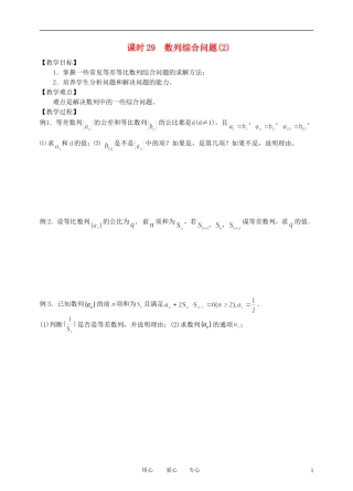 江苏省丹阳高中2011高中数学 课时35 数列的综合应用2学案 苏教版必修5