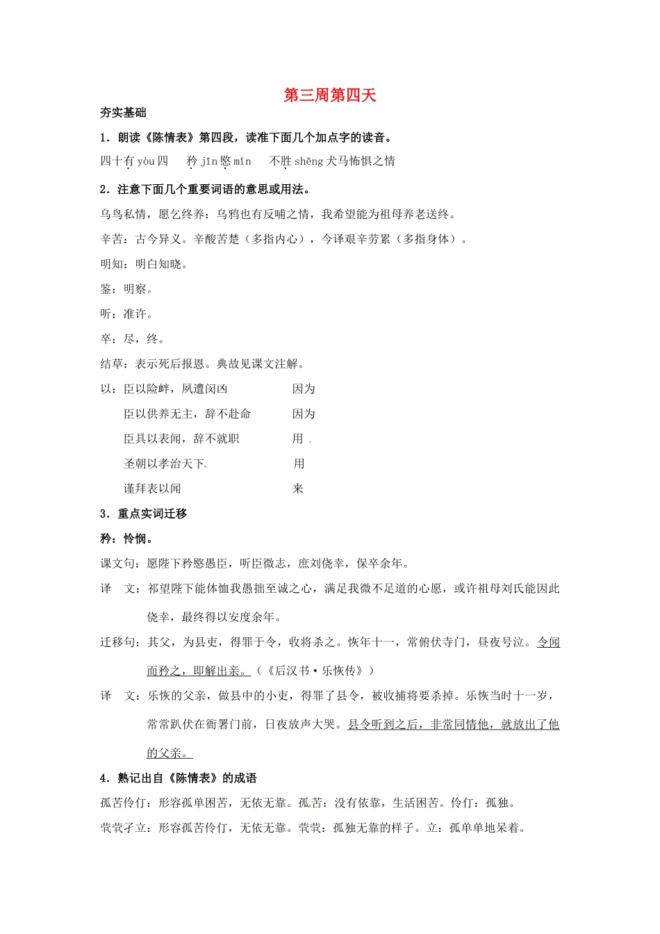 江苏省兴化市板桥高级中学高二语文上册 早读材料 第三周第四天_第1页