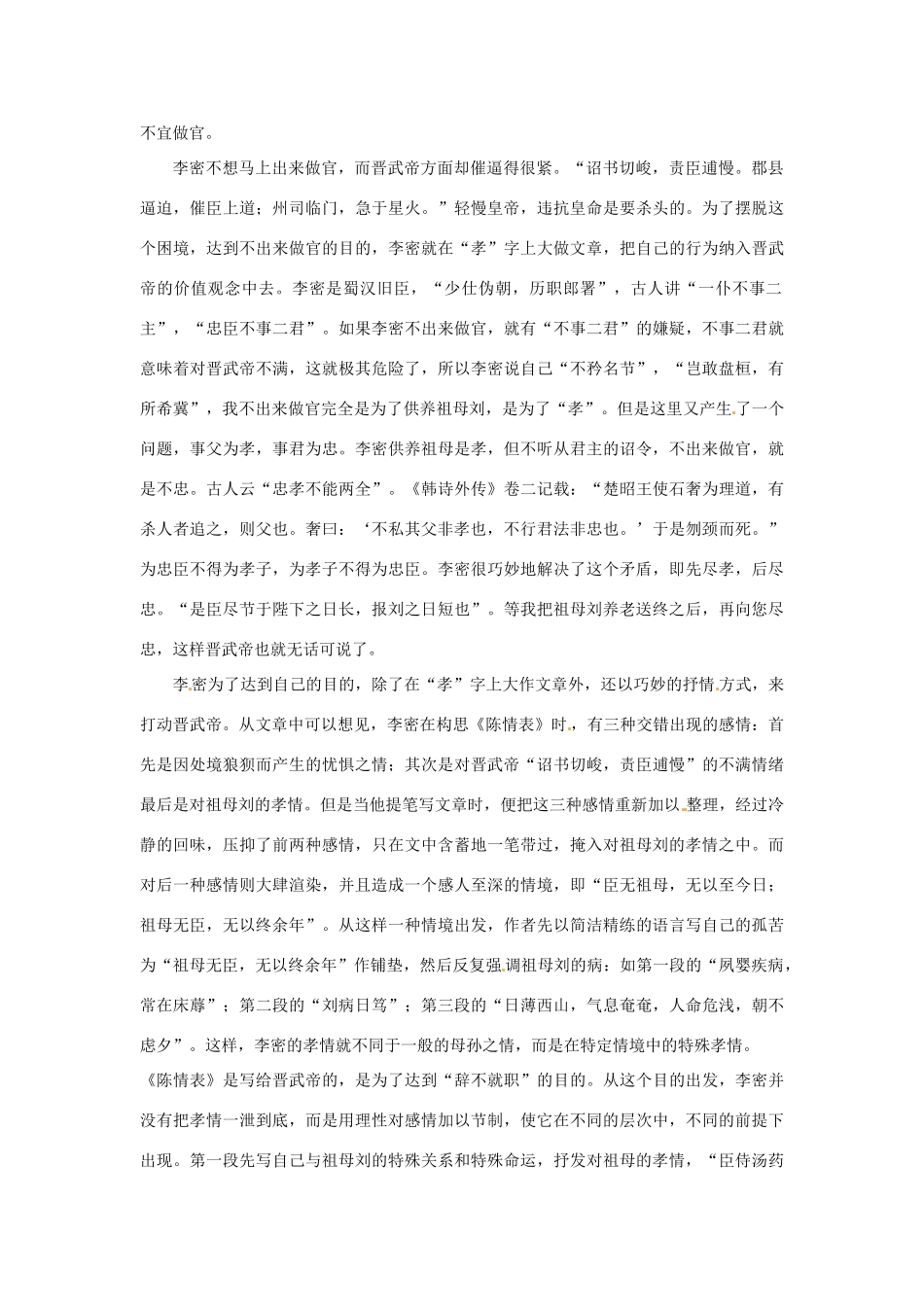 江苏省兴化市板桥高级中学高二语文上册 早读材料 第三周第四天_第3页